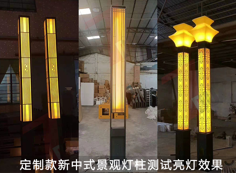 金沙集团888881生产厂家非标定制新中式景观灯柱亮灯测试实拍效果